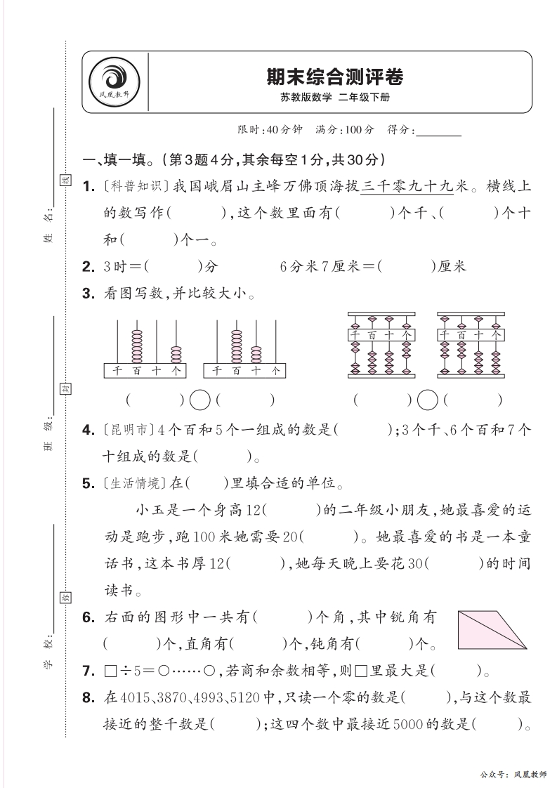 2025春下册二年级数学苏教版　期末综合测评卷